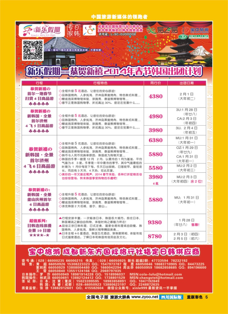 L彩5  新乐假期