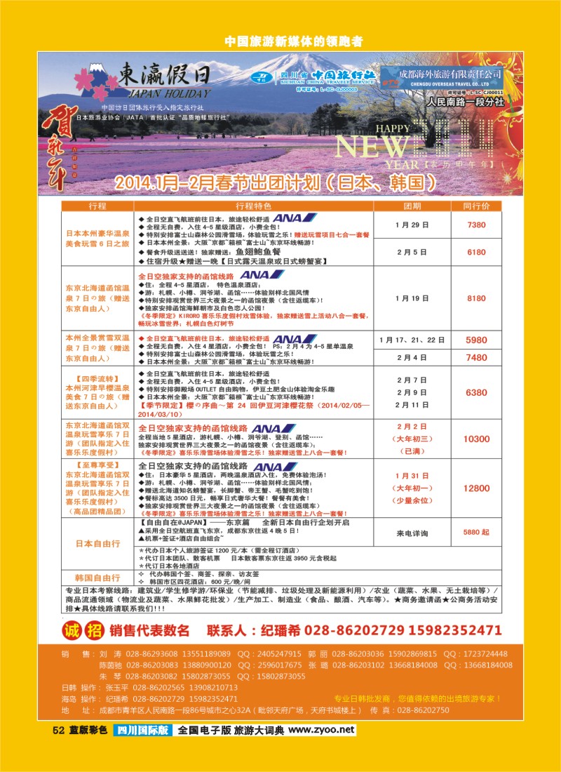 L彩52-53  东瀛假日