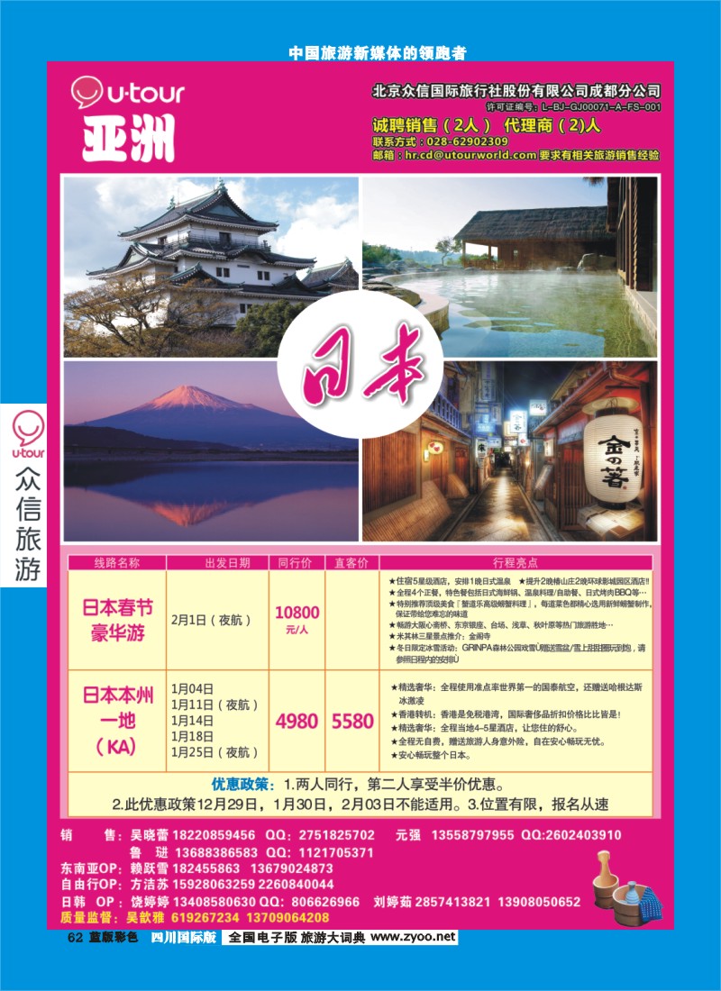 L彩62  众信旅游 彩02