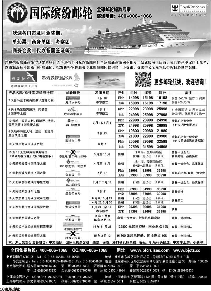 H18  北京中旅-国际缤纷邮轮-外地