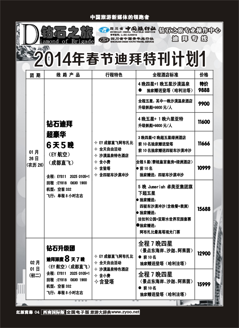 H前扉4  钻石之旅-迪拜4