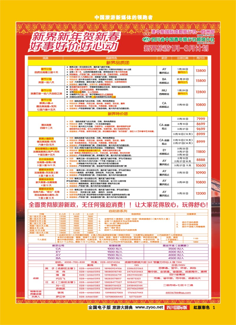 H彩1专注欧洲