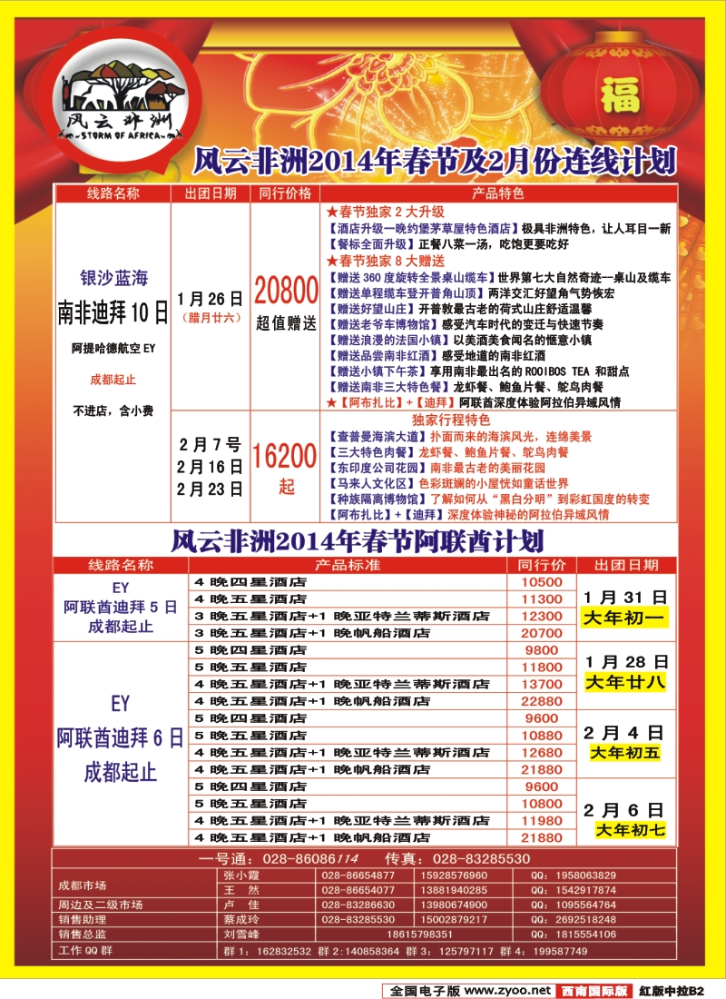 H中拉B2  风云非洲七彩澳新