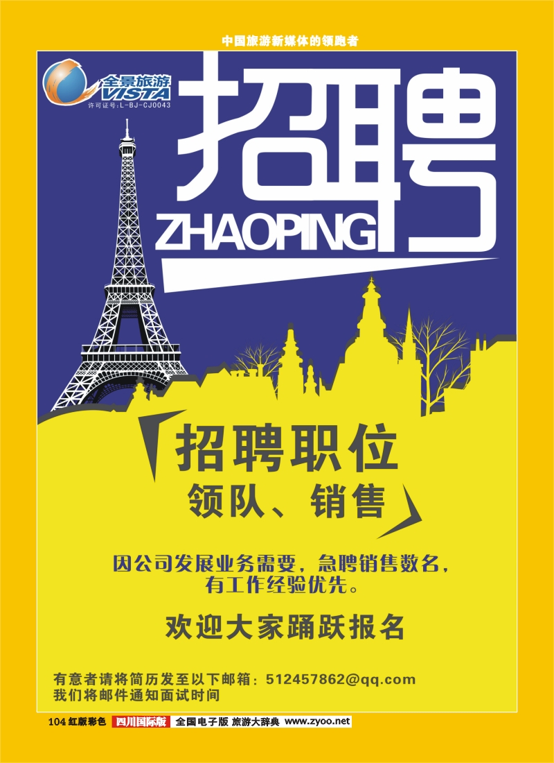 H彩104  竹园国旅1