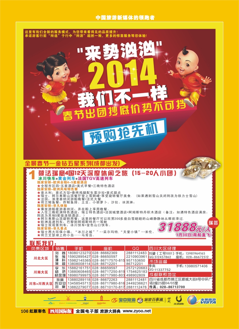 H彩106  竹园国旅3