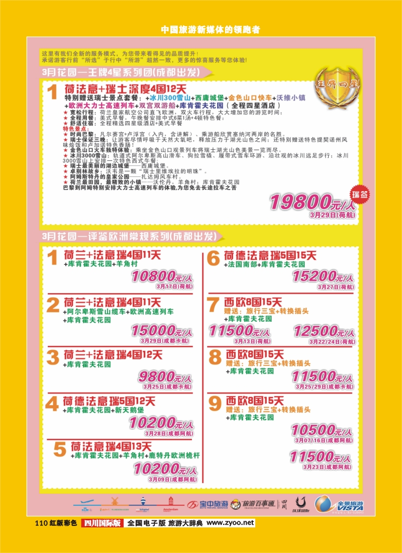 H彩110  竹园国旅7