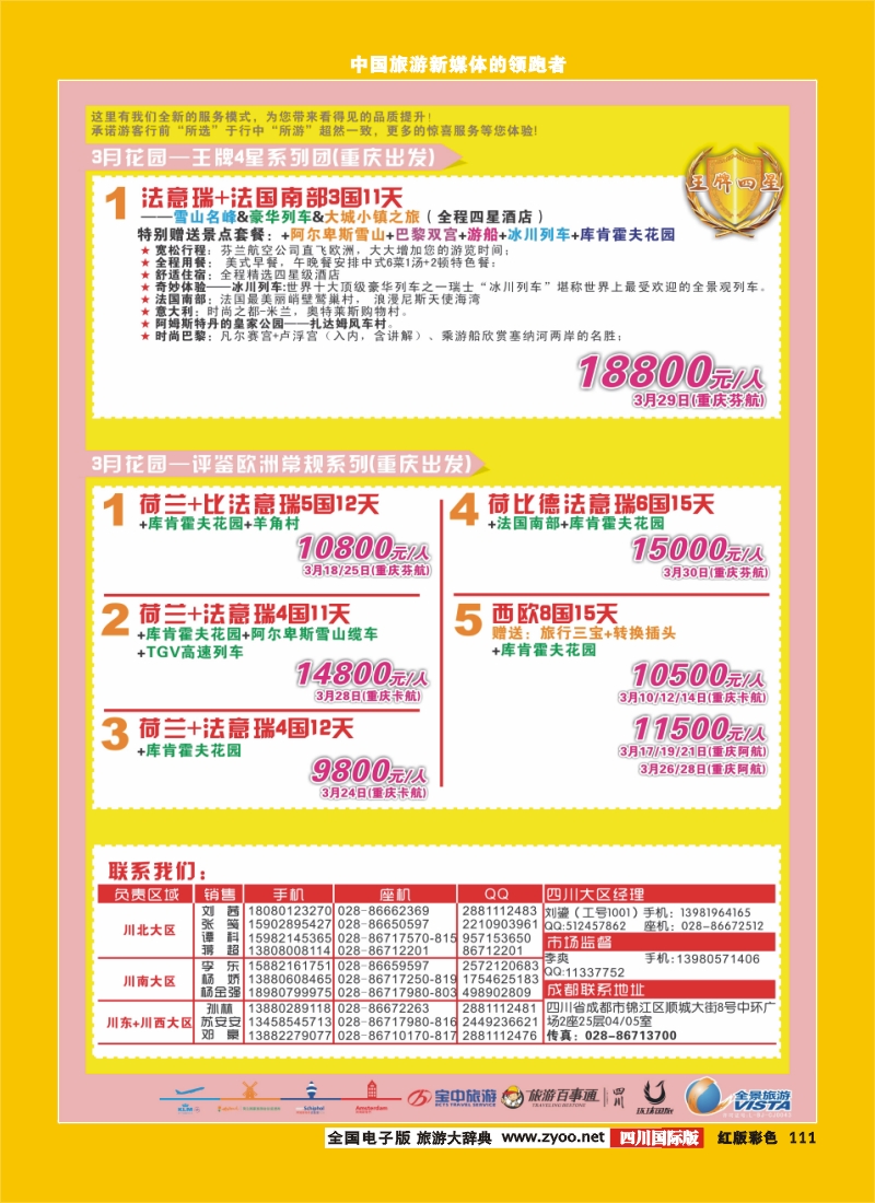 H彩111  竹园国旅8