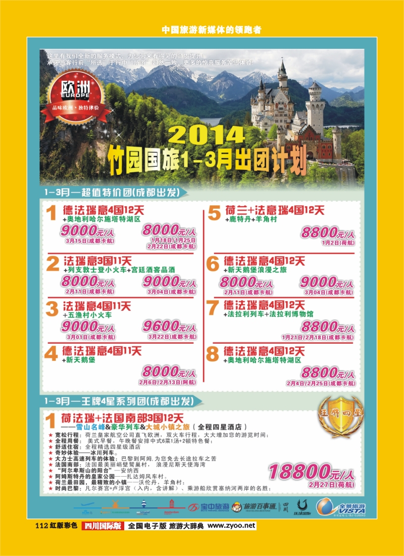 H彩112  竹园国旅9