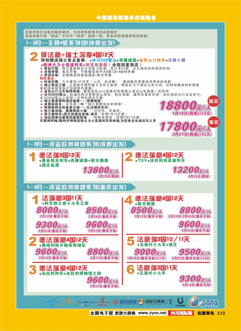 H彩113  竹园国旅10