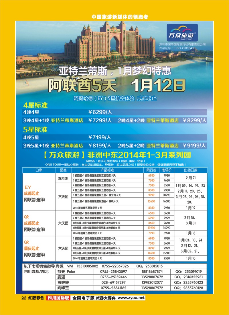 H彩22  万众旅游