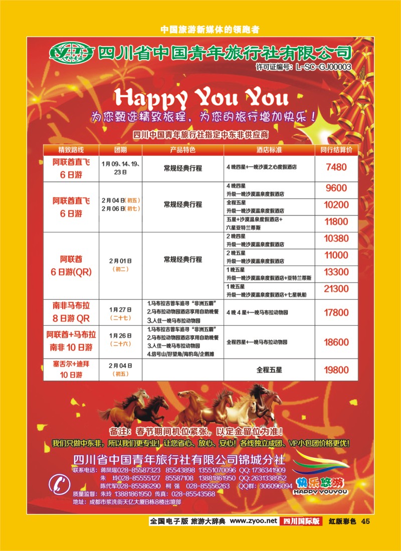 H彩45  快乐悠游