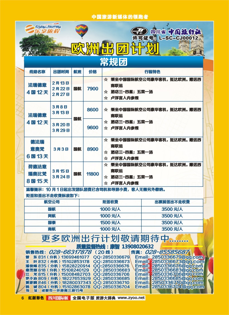 H彩6  乐享旅程
