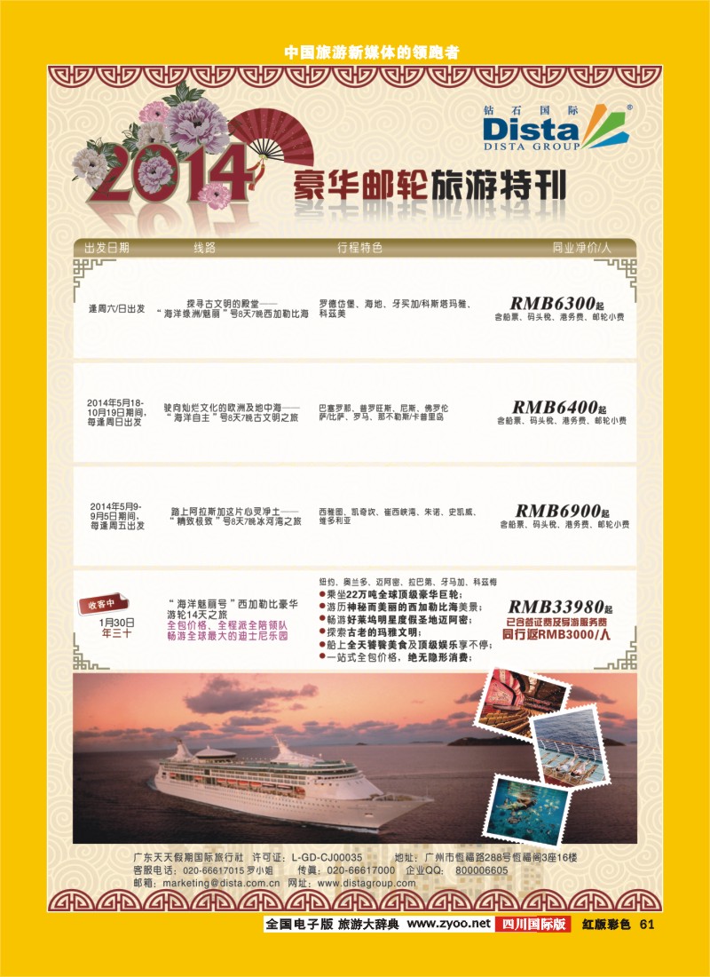 H彩61 20131230（右四）