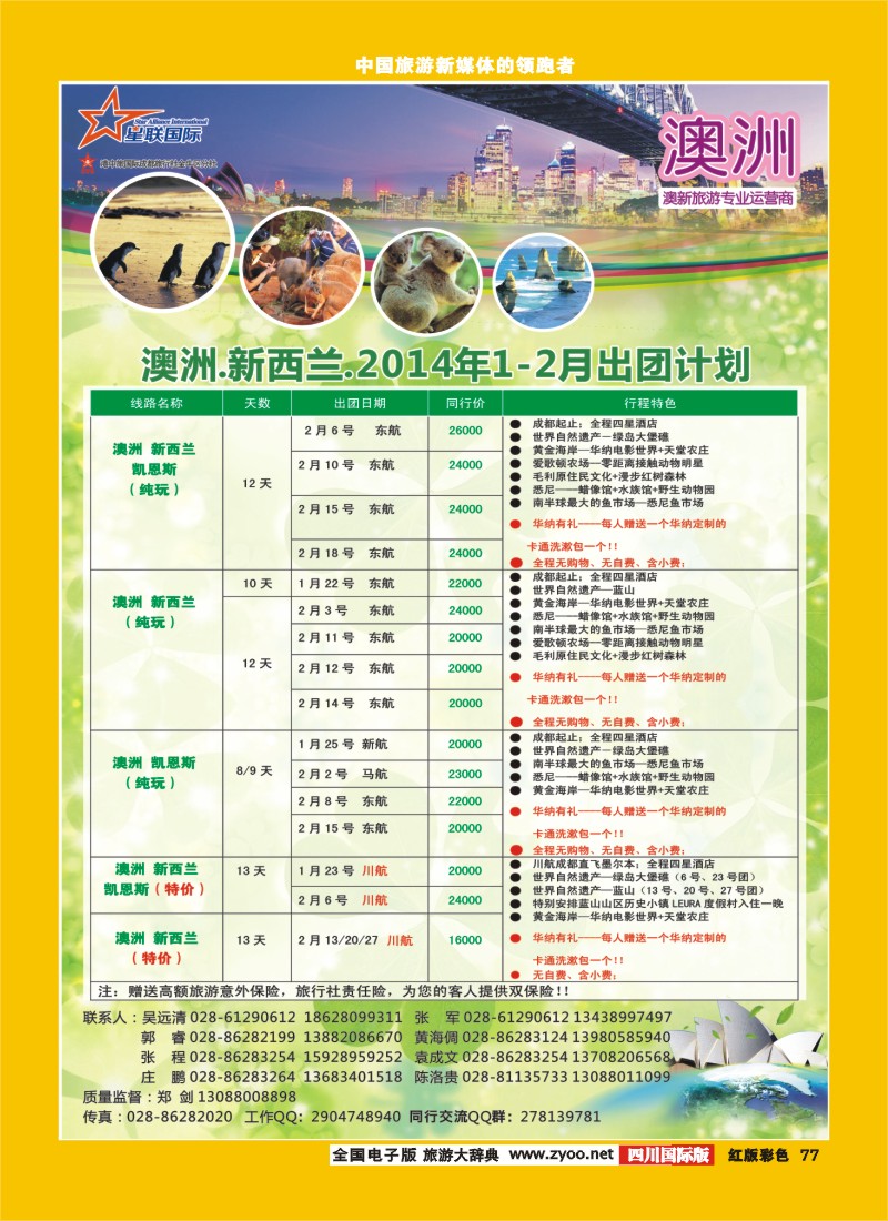 H彩77   星联国际