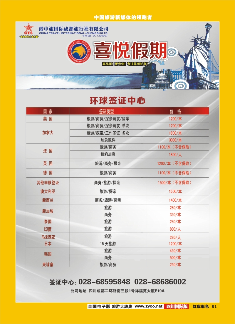 H彩81  喜悦假期签证