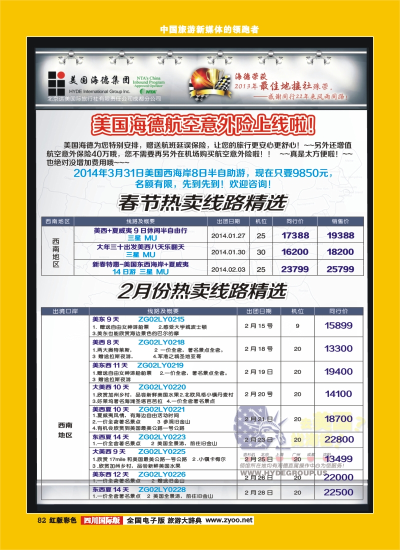 H彩82海德OP课堂邀请函--成都