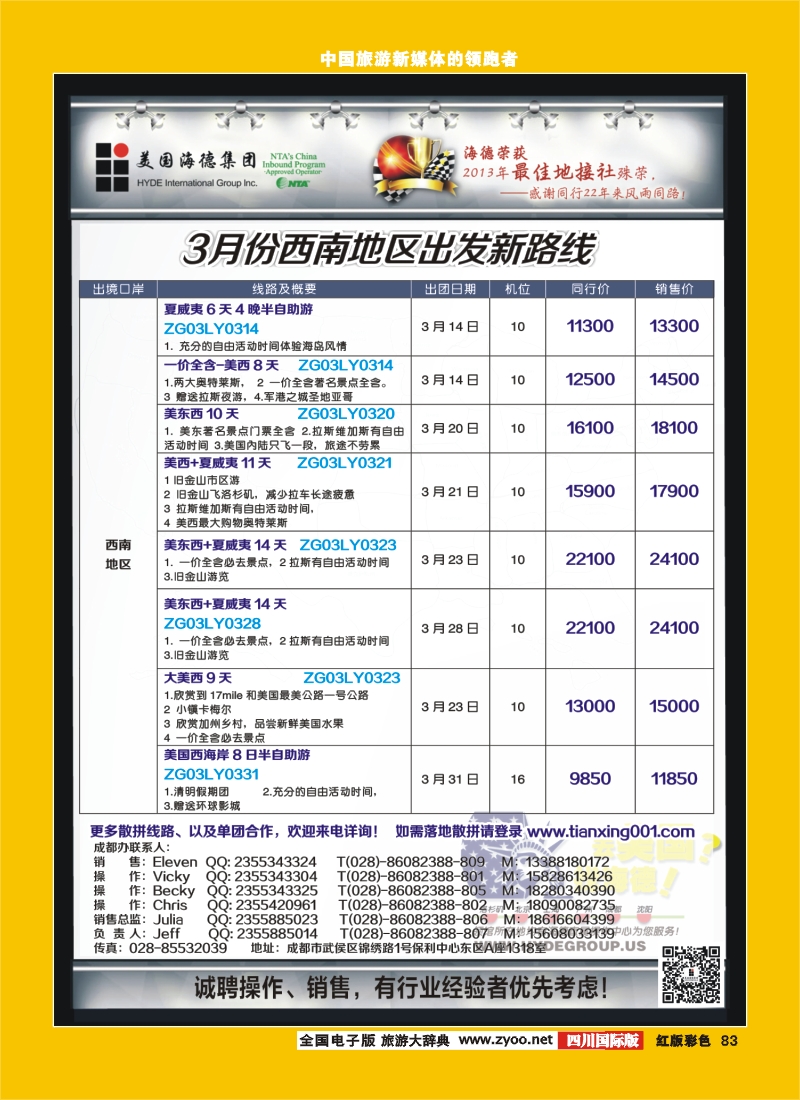 H彩83  海德OP课堂邀请函--成都