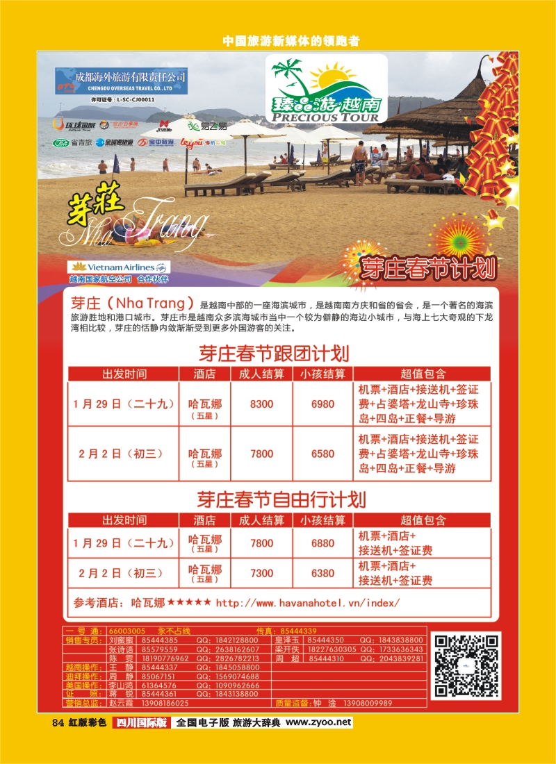H彩84  成都海外【臻品游】