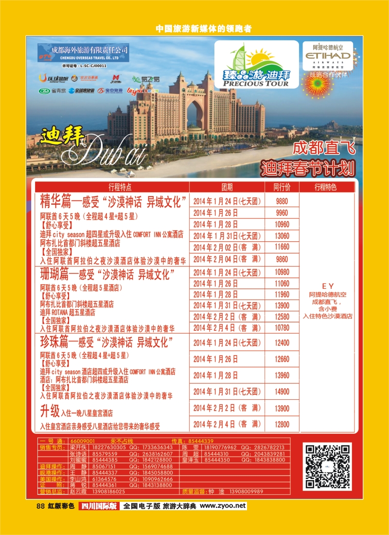 H彩88    成都海外【臻品游】
