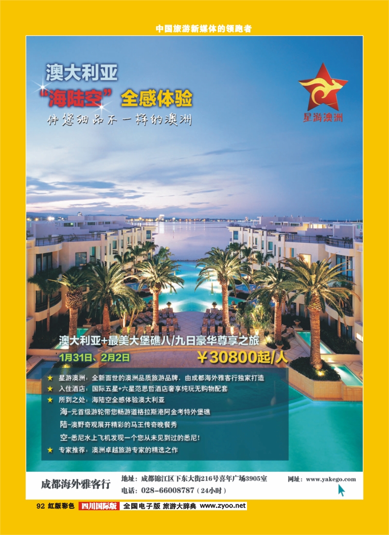 H彩92 雅客行1-2