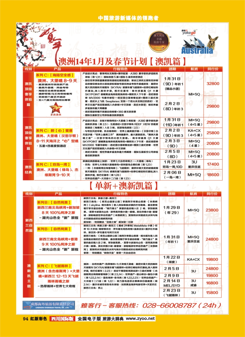 H彩94 雅客行3-4