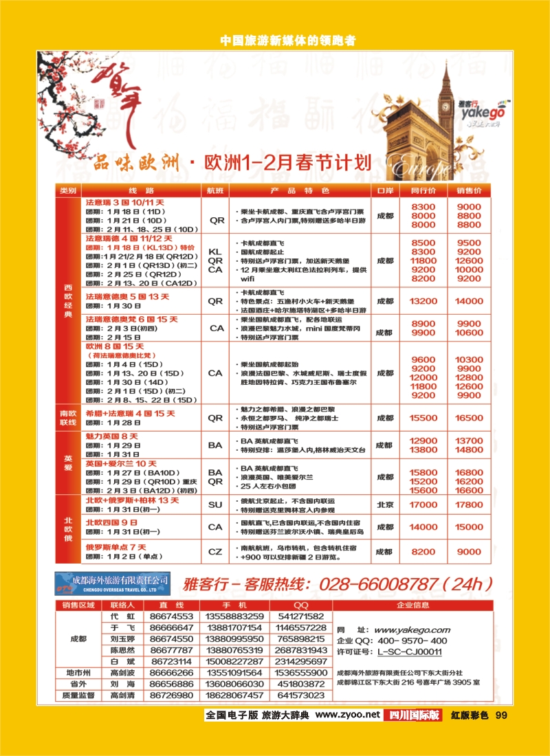 H彩99 雅客行9