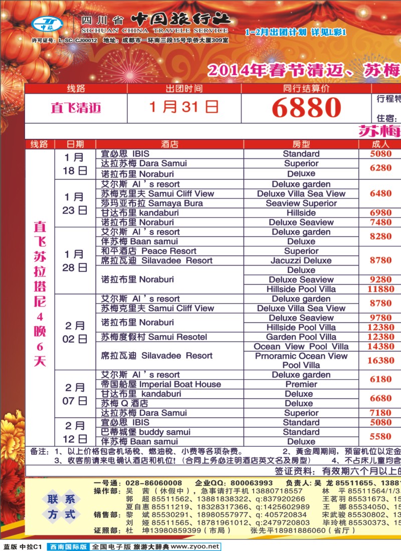L中拉C1  天宇假期400