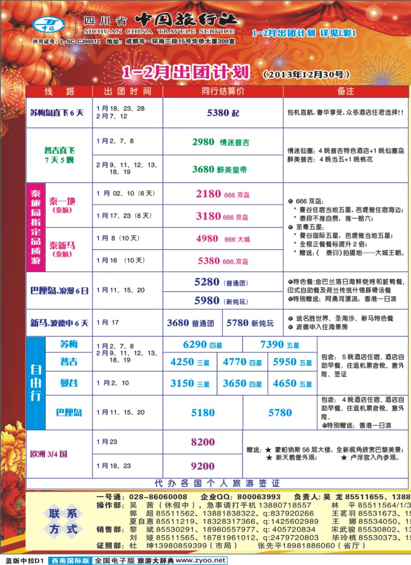L中拉D1  天宇假期400