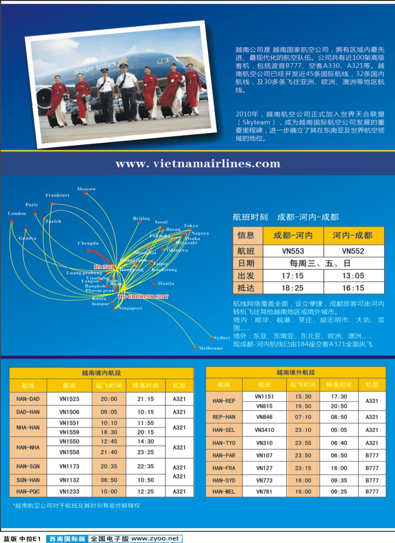 L中拉E1  越南航空