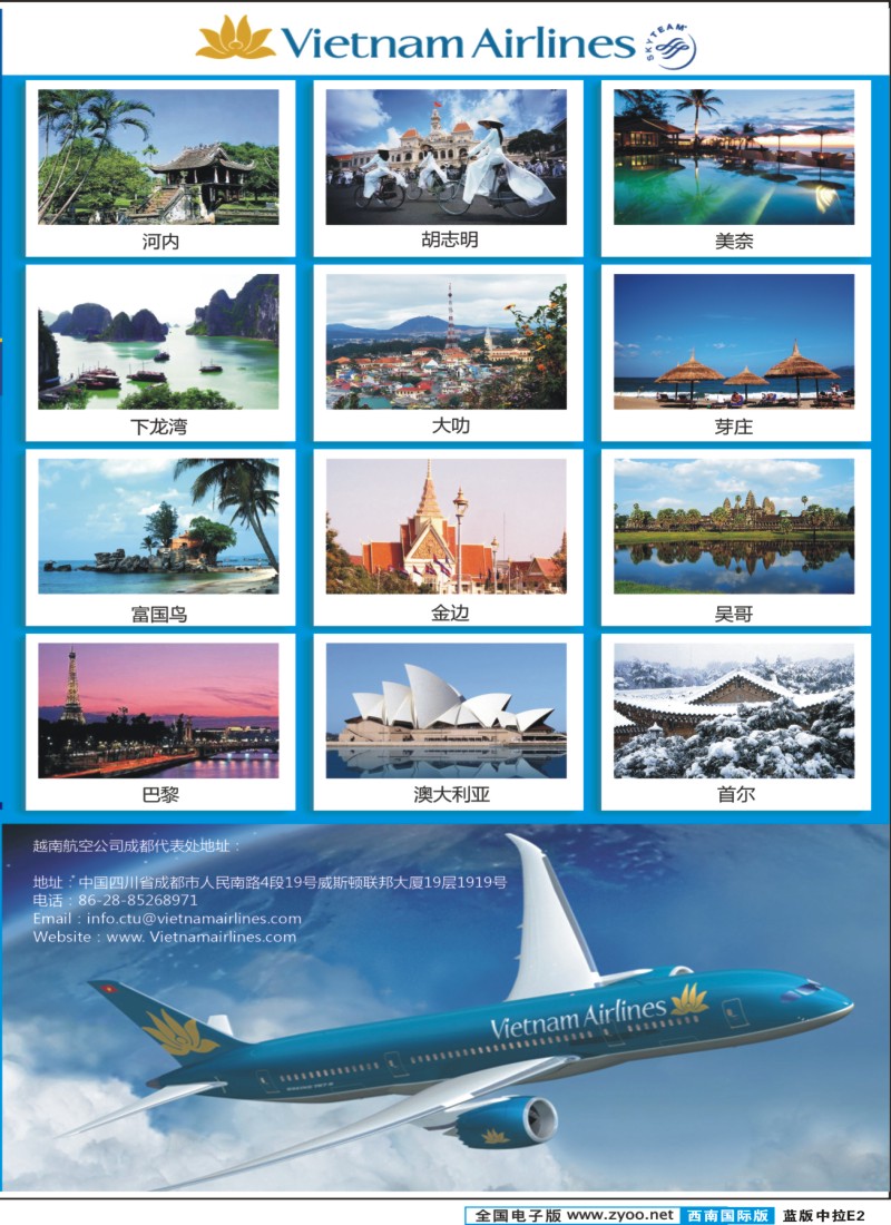 L中拉E2  越南航空