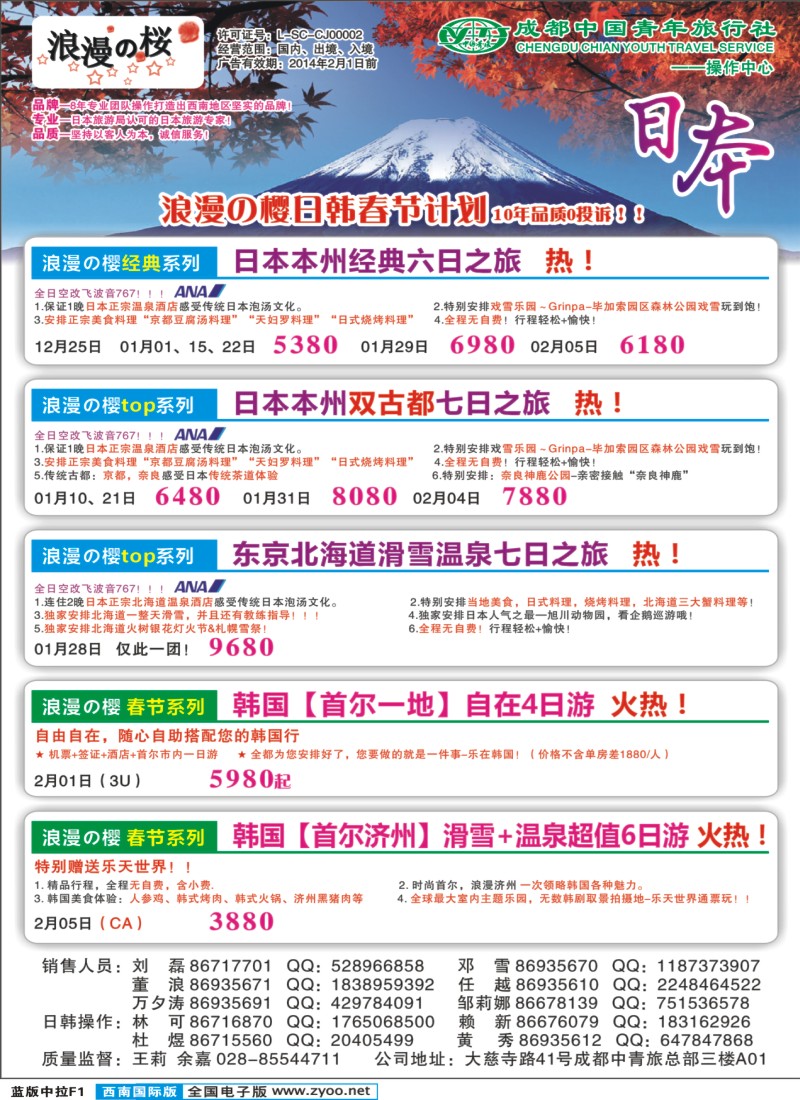 L中拉F1  市青操作中心-浪漫之樱400