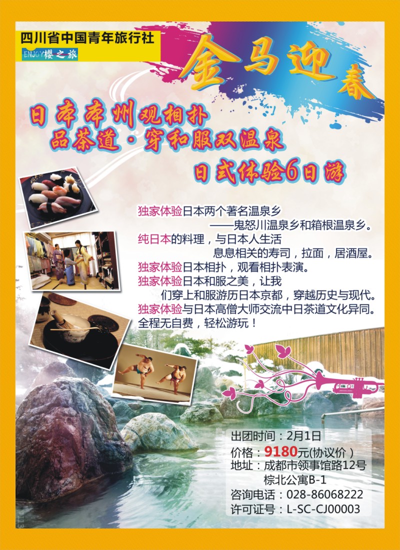 L封二  樱之旅