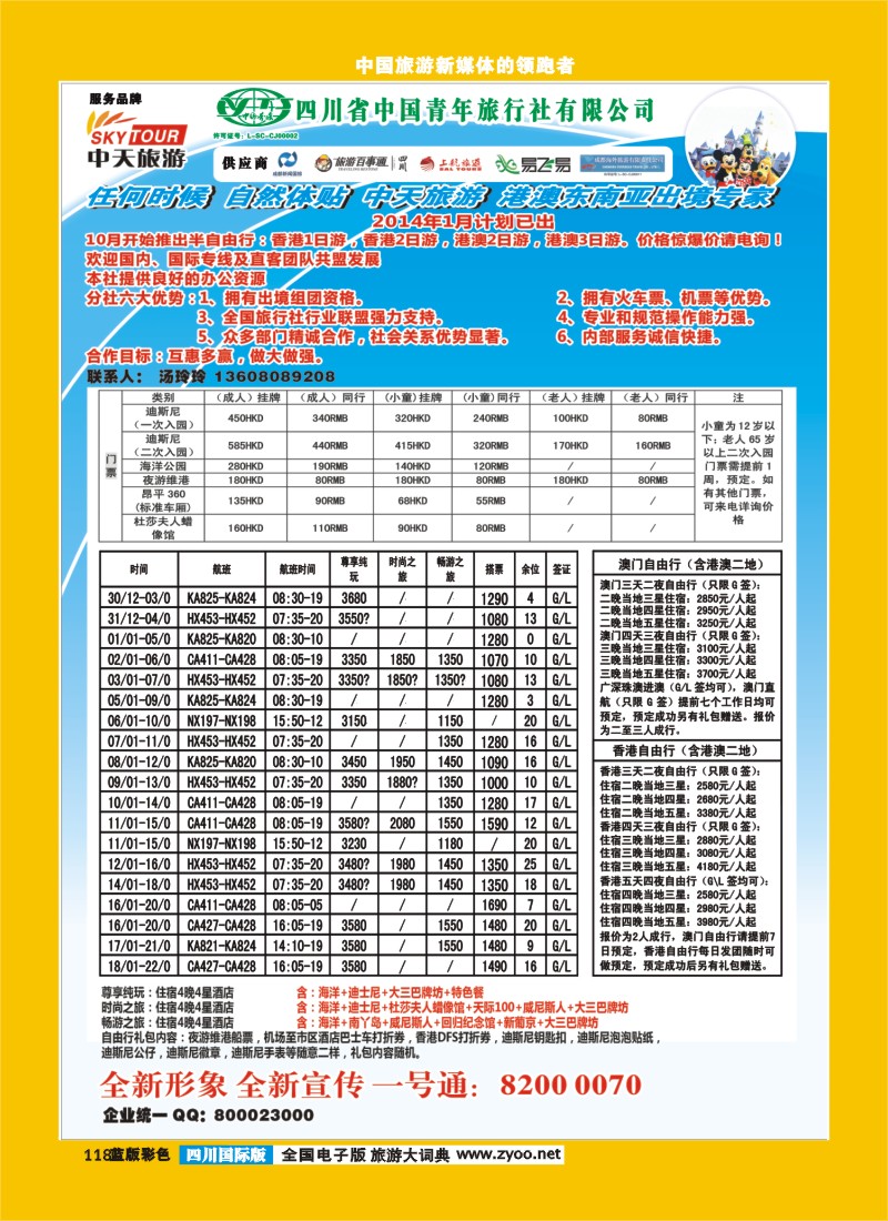 L彩118   省青旅-中天旅游-港澳