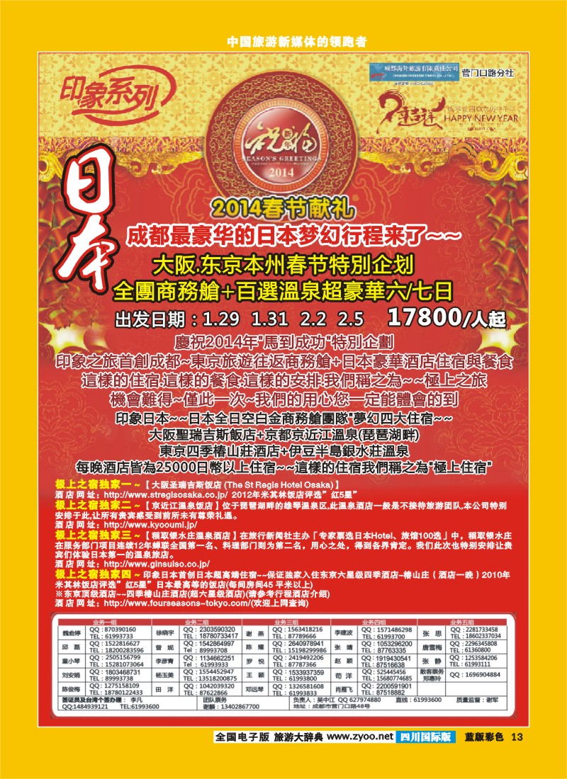 L彩13  印象春节计划-日本