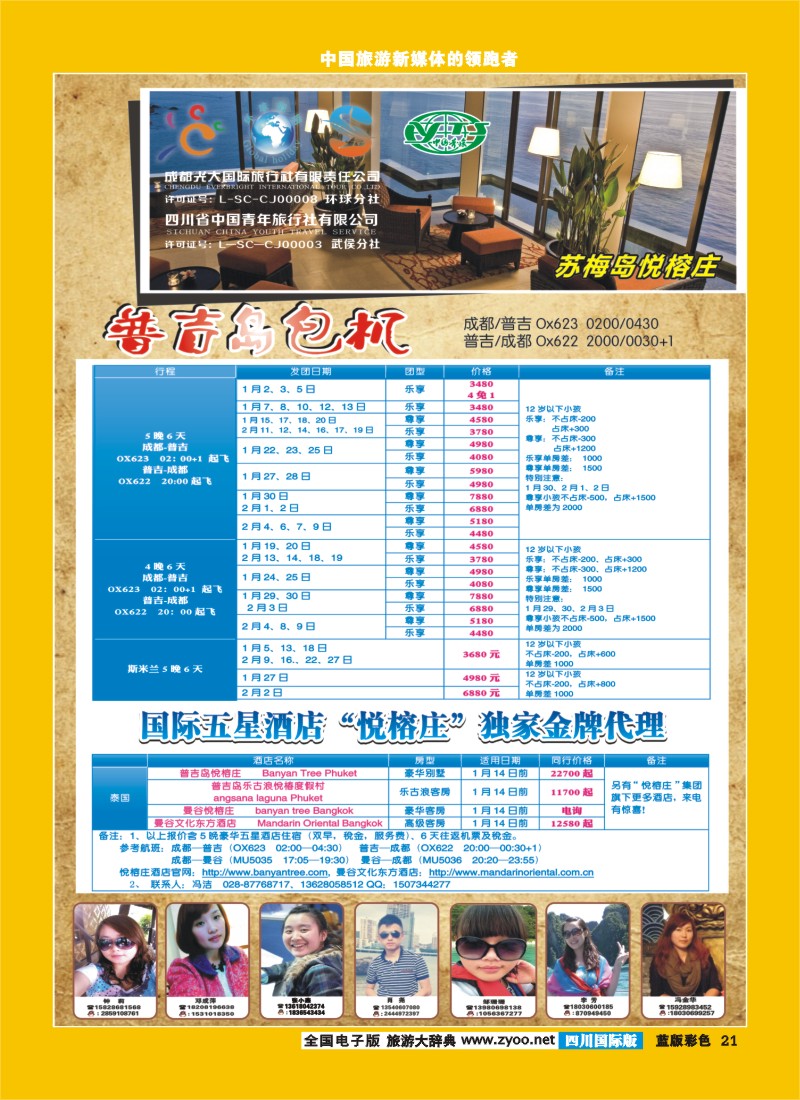 L彩21  成都光大-环球分社1