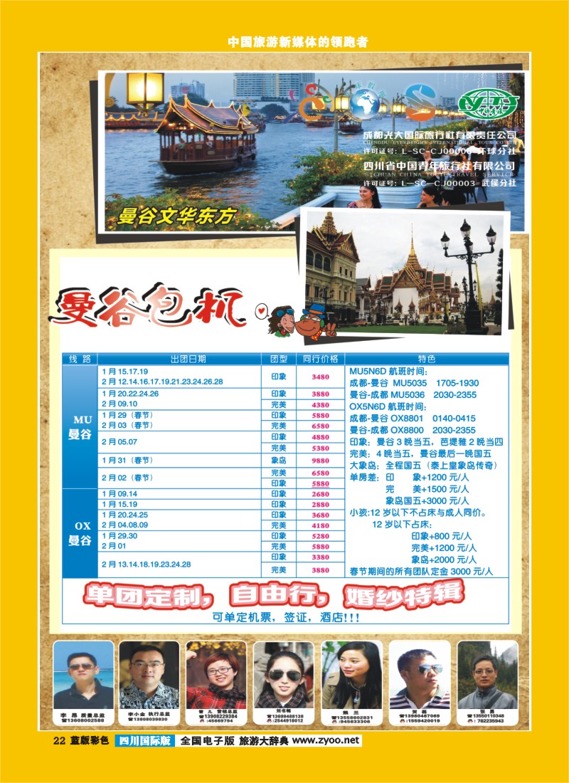 L彩22  成都光大-环球分社光大2