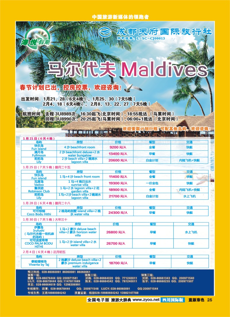 L彩25  天府国旅_海悦假期_马代