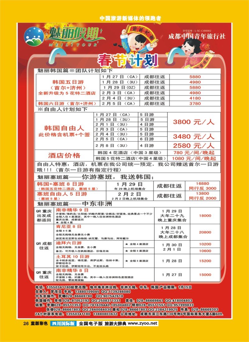 L彩26    旅游百事通-魅丽假期