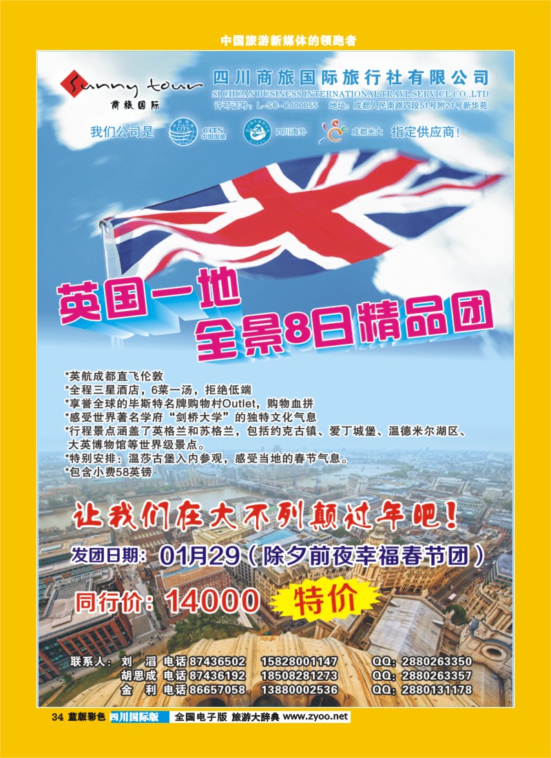 L彩34  成都光大-商旅假期-英国400