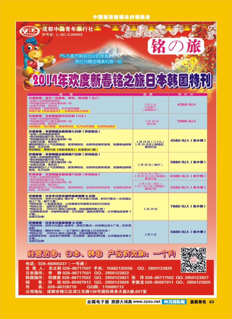 L彩49  铭之旅