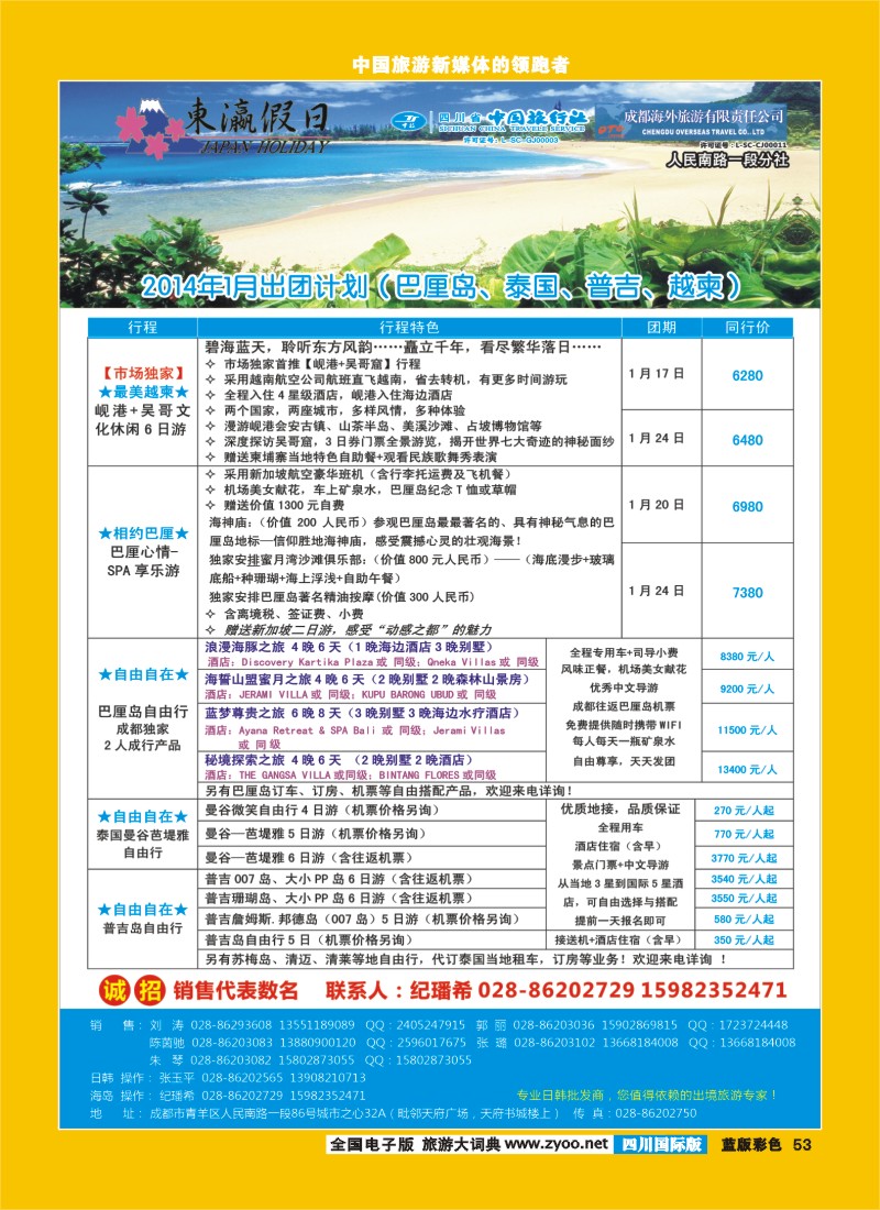 L彩53  东瀛假日