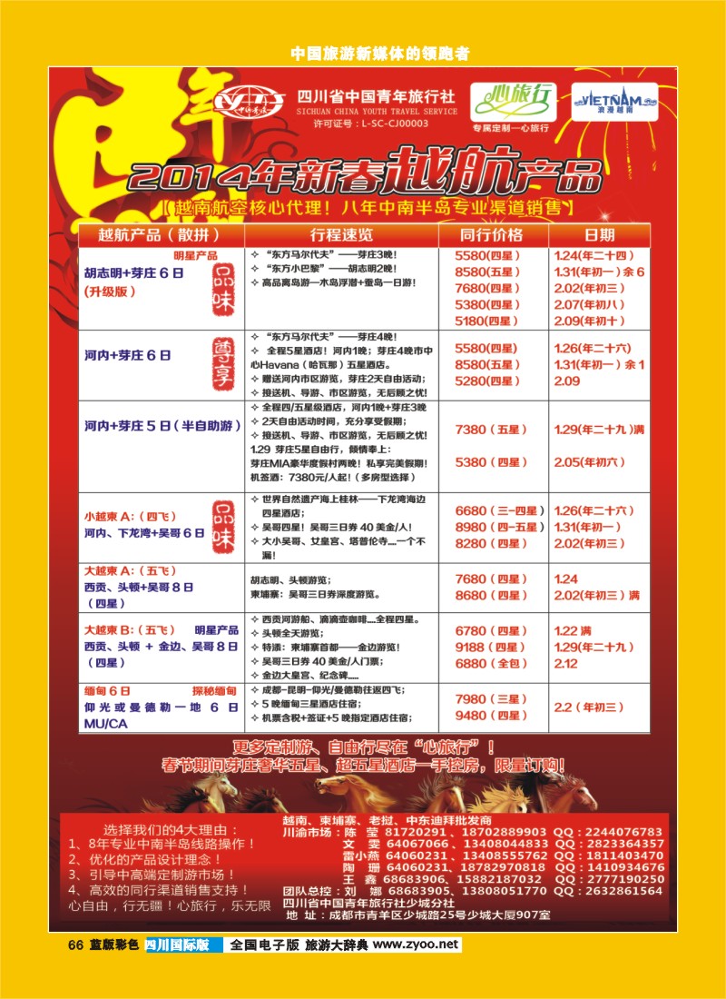 L彩66   省青旅 心旅行 越-柬-老一级批发商