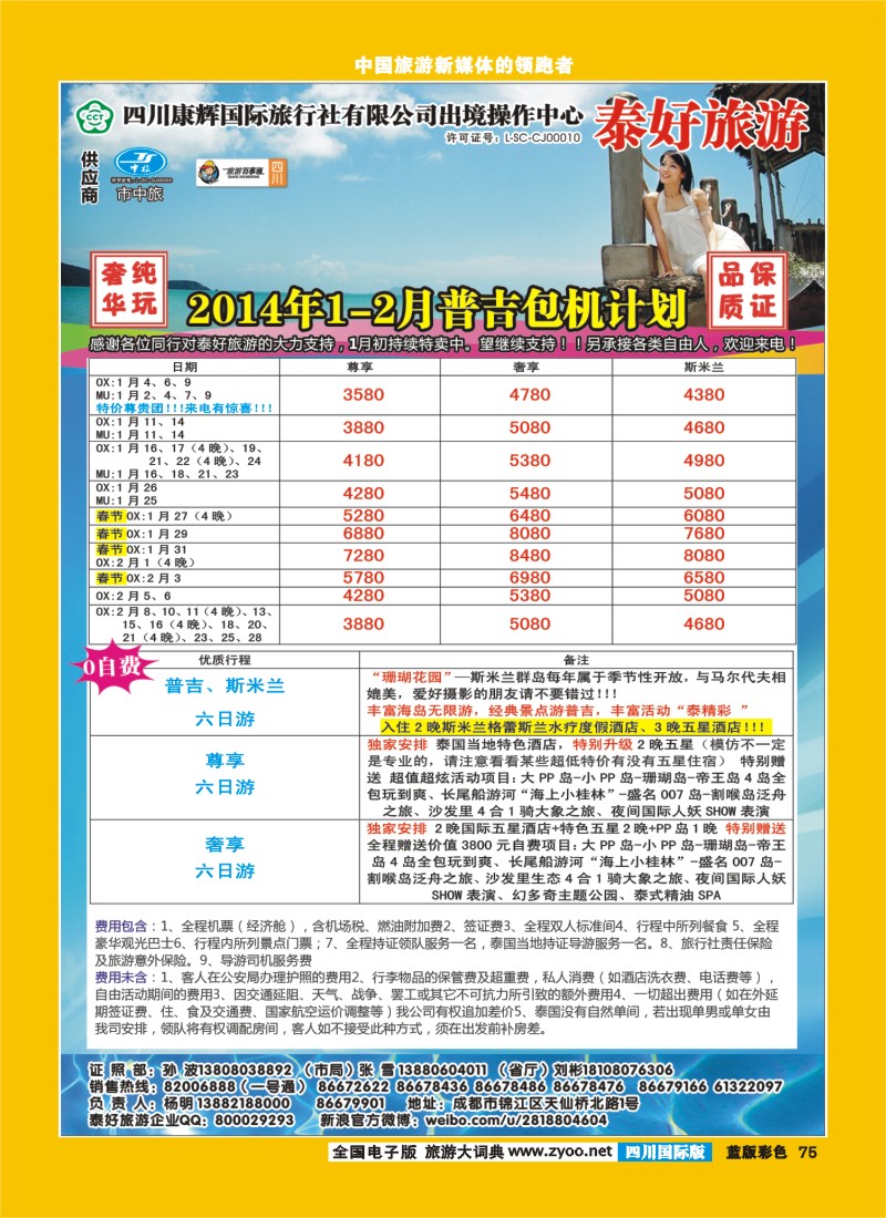 L彩75  泰好 台湾+普吉1.2