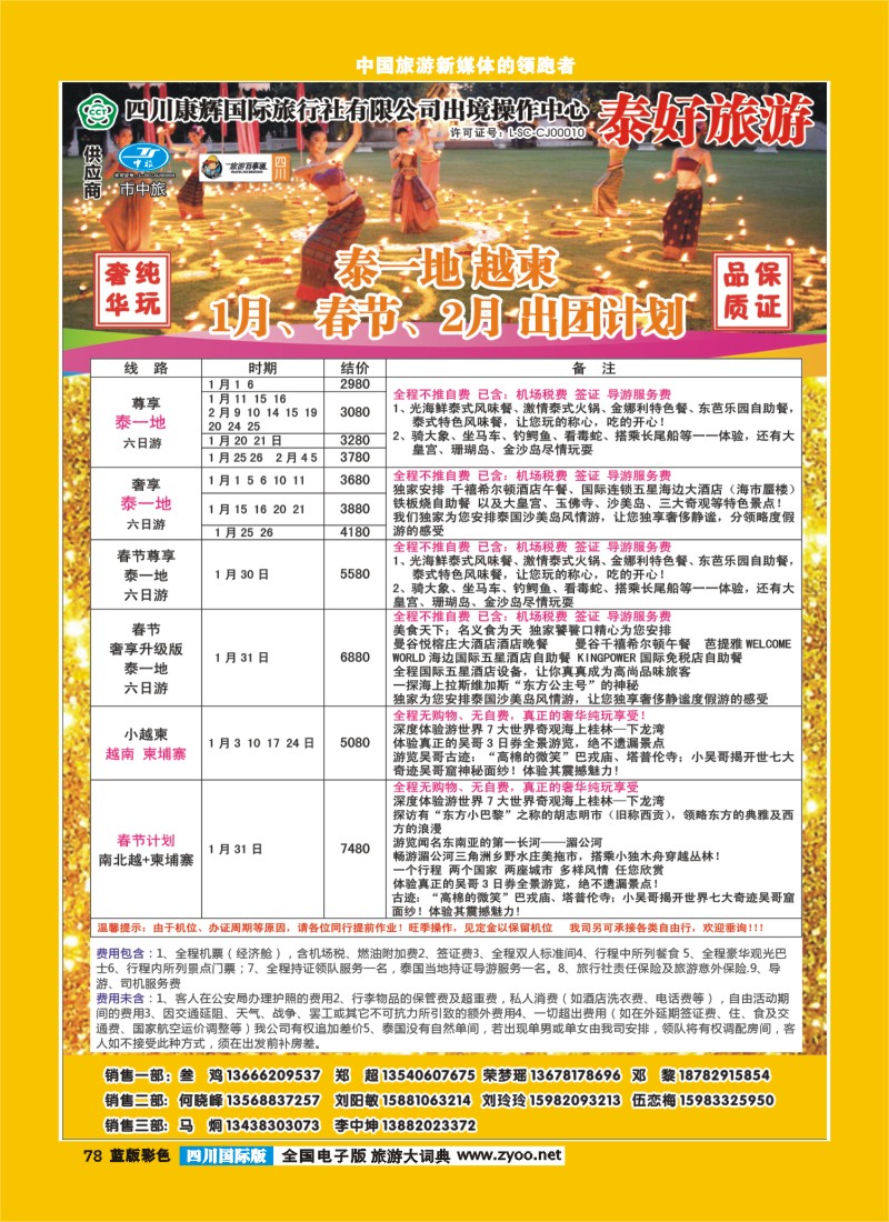 L彩78  泰好 泰一地+新马5.6