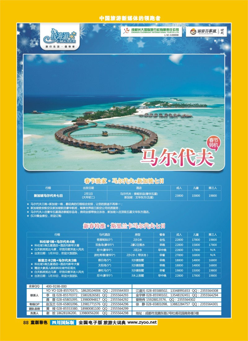 L彩88  市光大-悦海游  马代转机