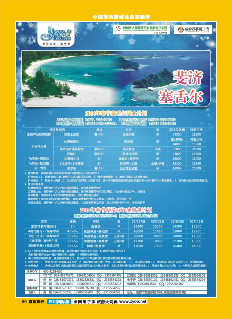 L彩90  市光大-悦海游  斐济塞舌尔