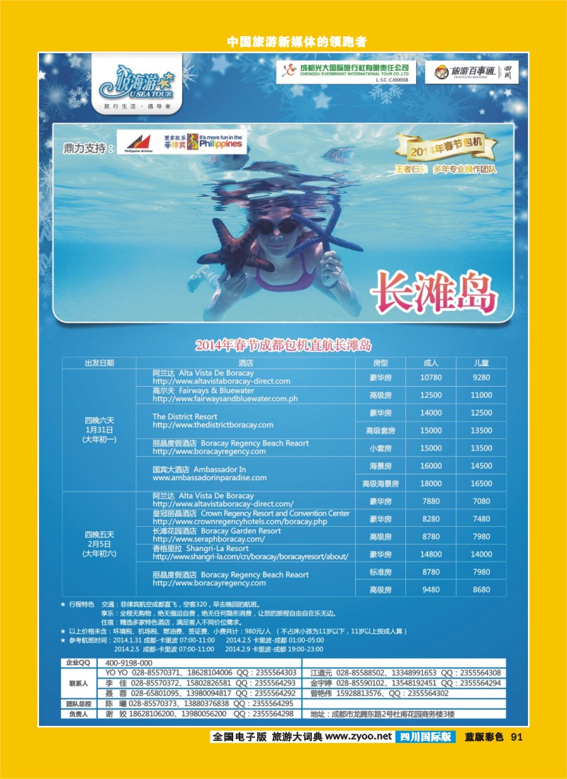 L彩91  市光大-悦海游  长滩岛
