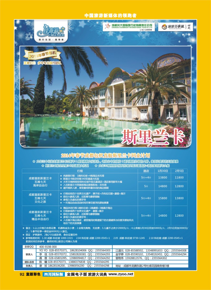 L彩92  市光大-悦海游  斯里兰卡