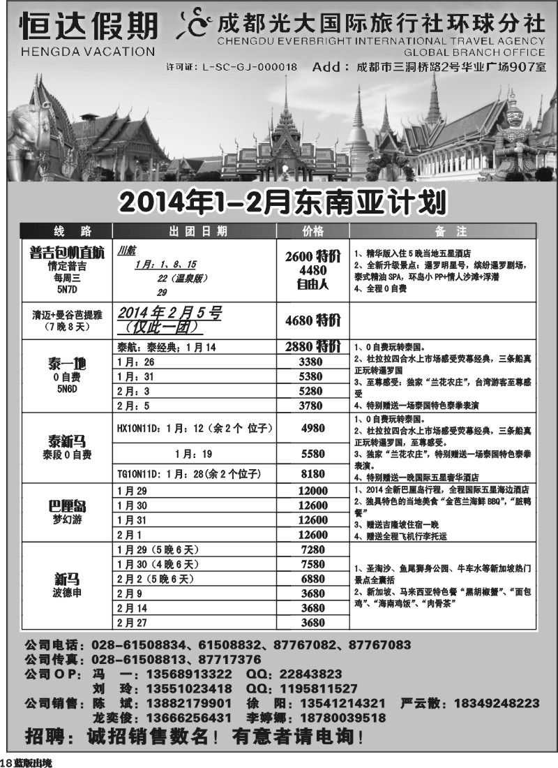 L18  成都光大环球-恒达假期