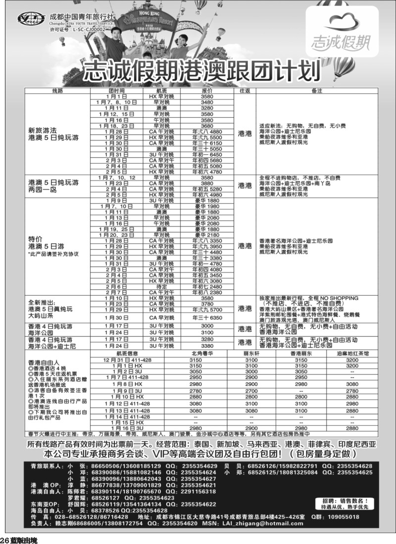 L26  志诚假期-东南亚、港澳专线
